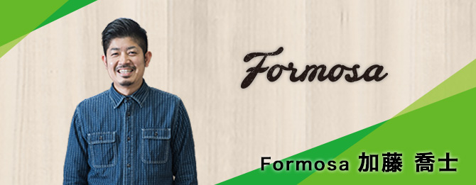 Formosa紹介